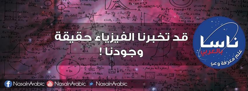 مبادرات علمية عربية