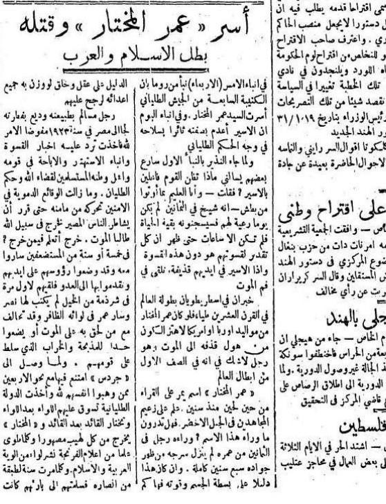عمر المختار