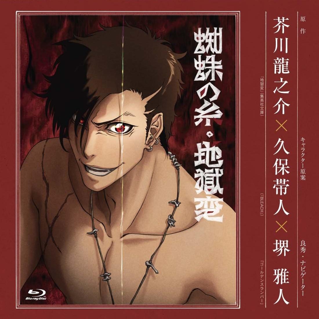 انمي The Spider's Thread