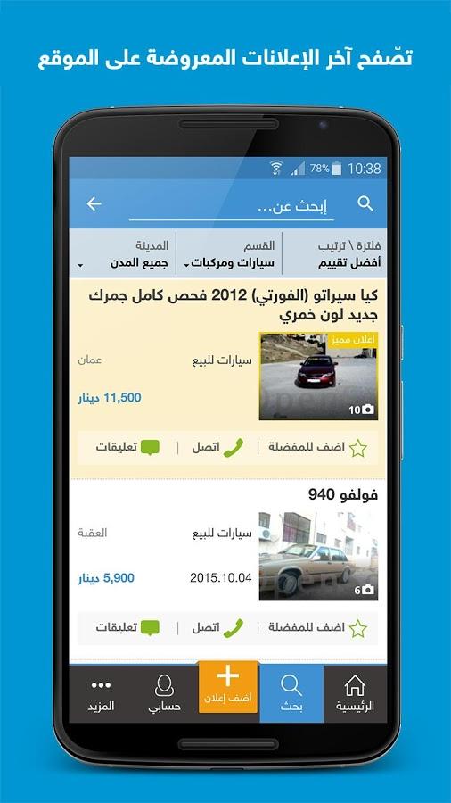 OpenSooq أفضل تطبيقات أندرويد