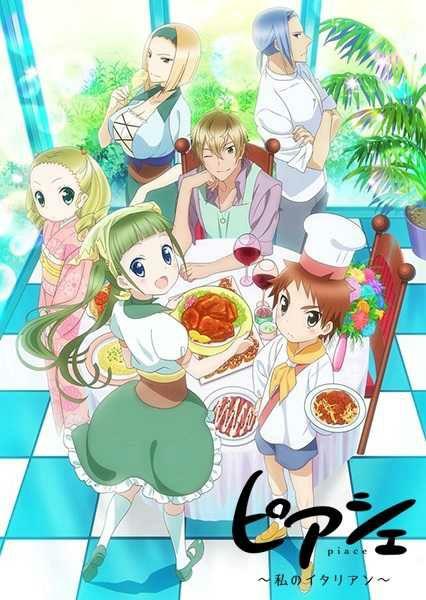 انمي Piace: Watashi no Italian  Piacevole: My Italian Cooking