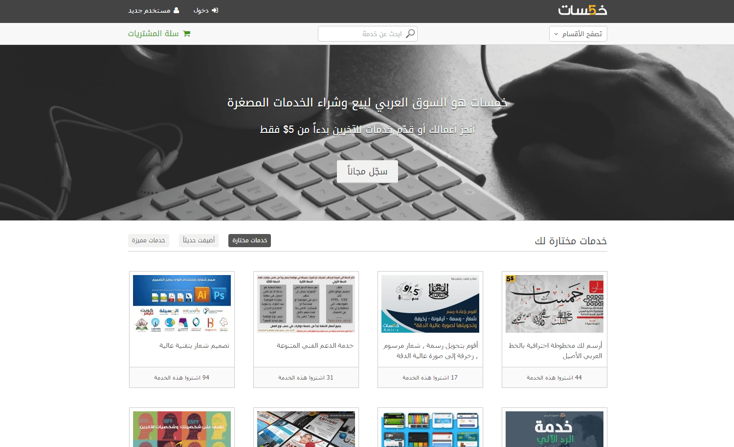 موقع خمسات للعمل الحر