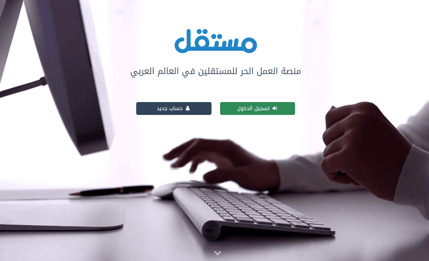 موقع مستقل للعمل الحر