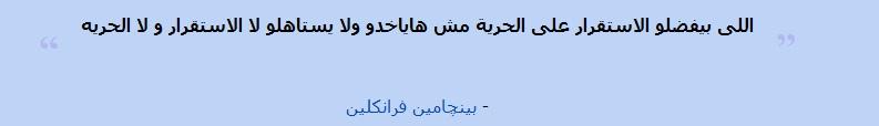 حتى الأقوال المأثورة العالمية لم تسلم من التهريج الذي تتبعه هذه الموسوعة .. 