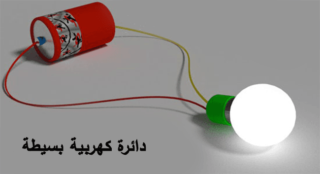 دائرة كهربية electrical circuit