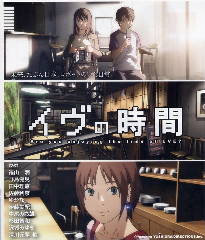 انمي Eve no Jikan  Time of Eve