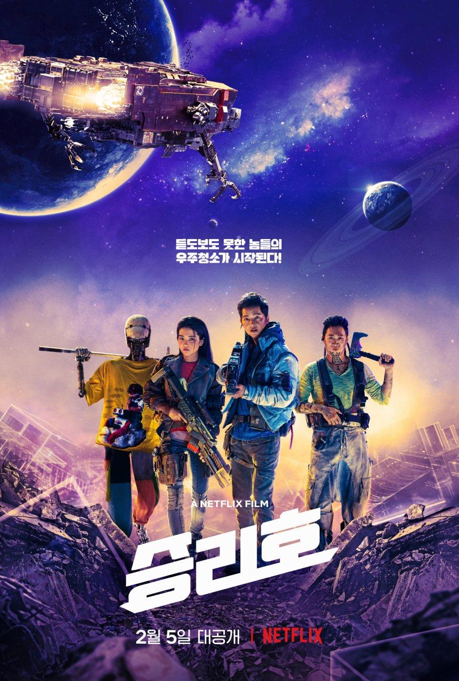 Space Sweepers / كاسحات الفضاء
