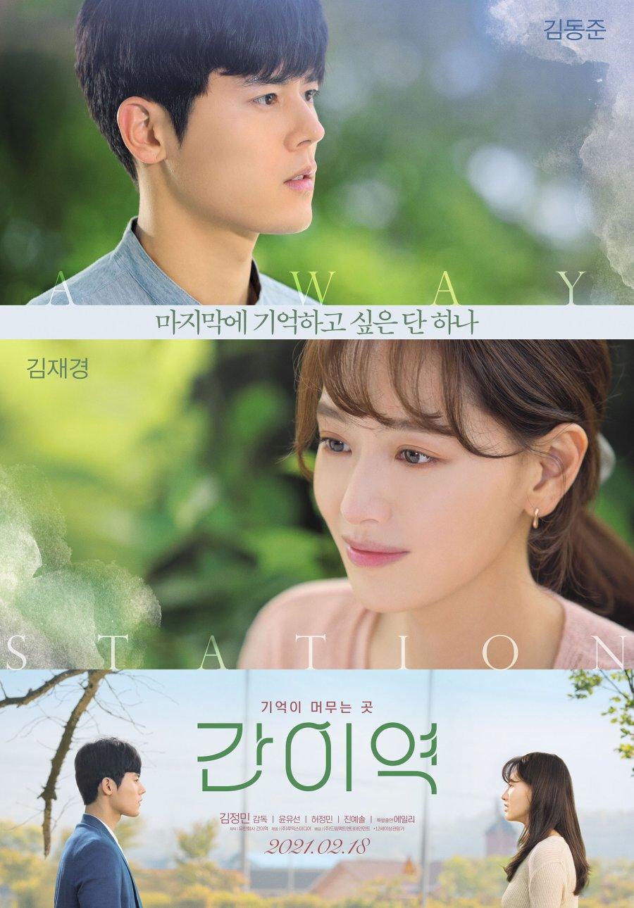 A Way Station movie / A Way Station / فيلم A Way Station