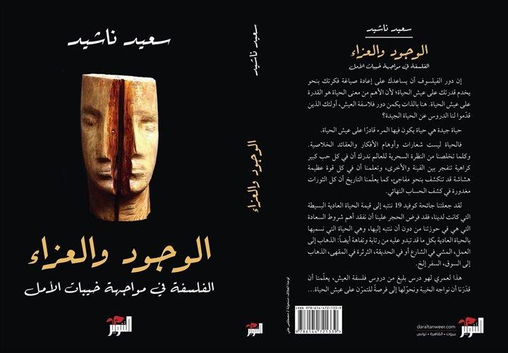 كتاب الوجود والعزاء