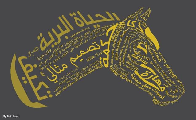 الحياة البرية