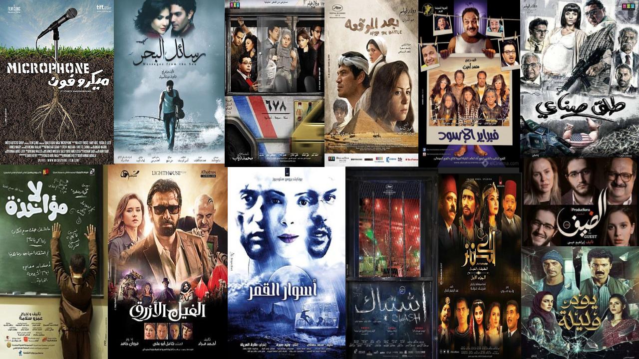 أفضل الأفلام المصرية من سنة 2010 إلى 2020