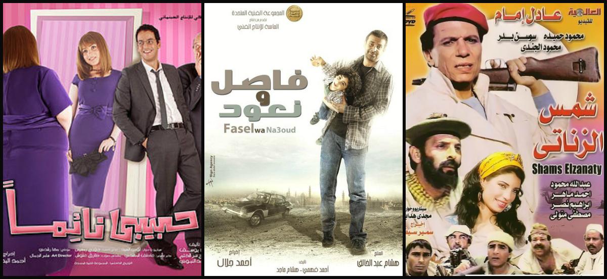 افلام عربية مقتبسة
