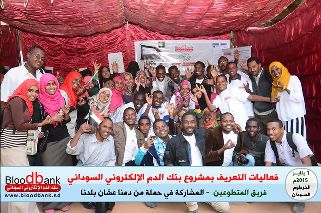 مشروع لدعم التبرع بالدم إلكترونياً في السودان