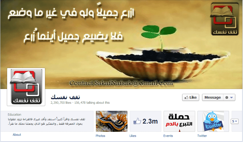 أشهر الصفحات العربية على الفيسبوك
