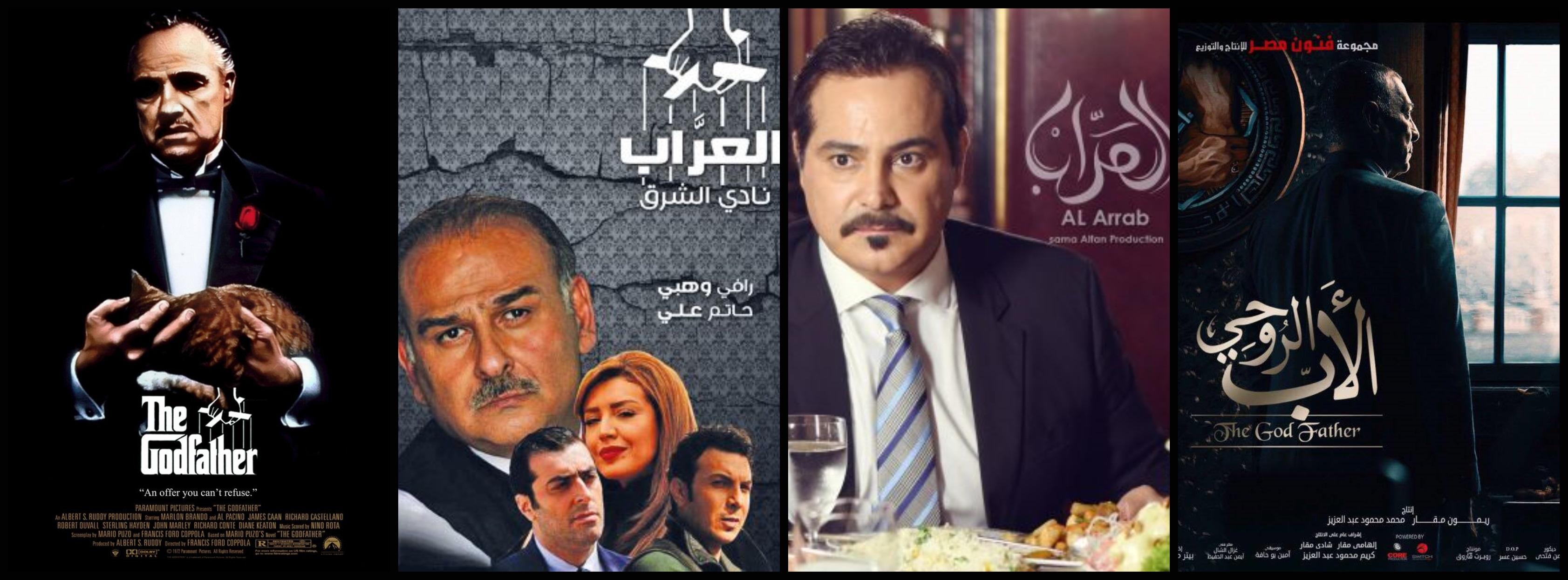 مسلسلات عربية مقتبسة من اجنبية مسلسلات العراب