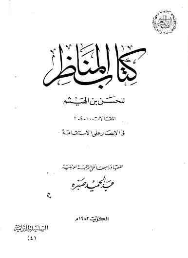 10 كتب عربية عظيمـة ألهمَـتْ الحضارة الغربية 10