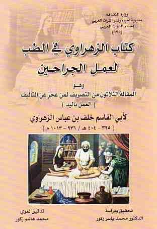 10 كتب عربية عظيمـة ألهمَـتْ الحضارة الغربية 9