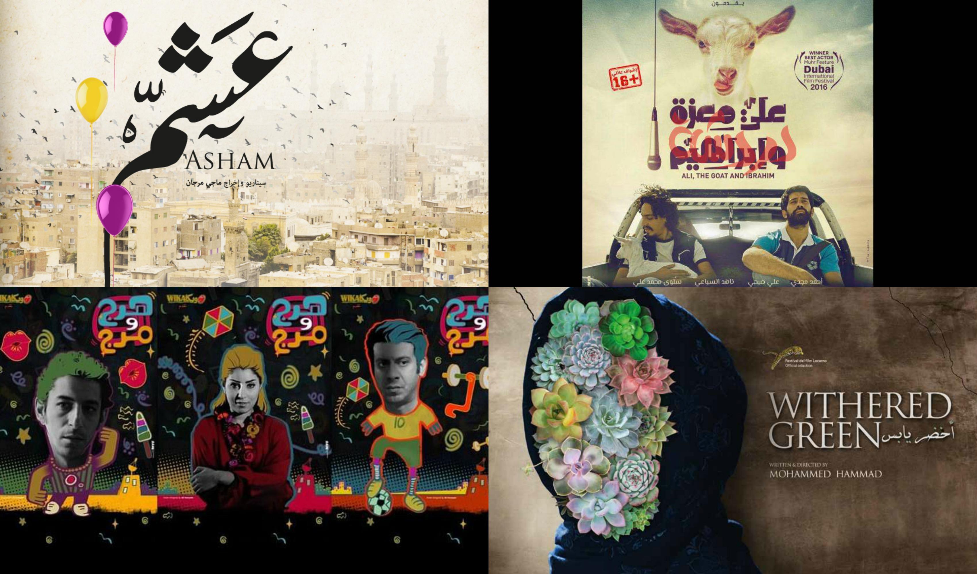 افلام مصرية حديثة