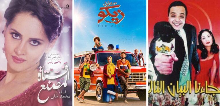 أفلام مصرية مقتبسة من أفلام أجنبية