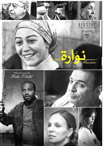 افضل الافلام العربية 2015 - نوارة