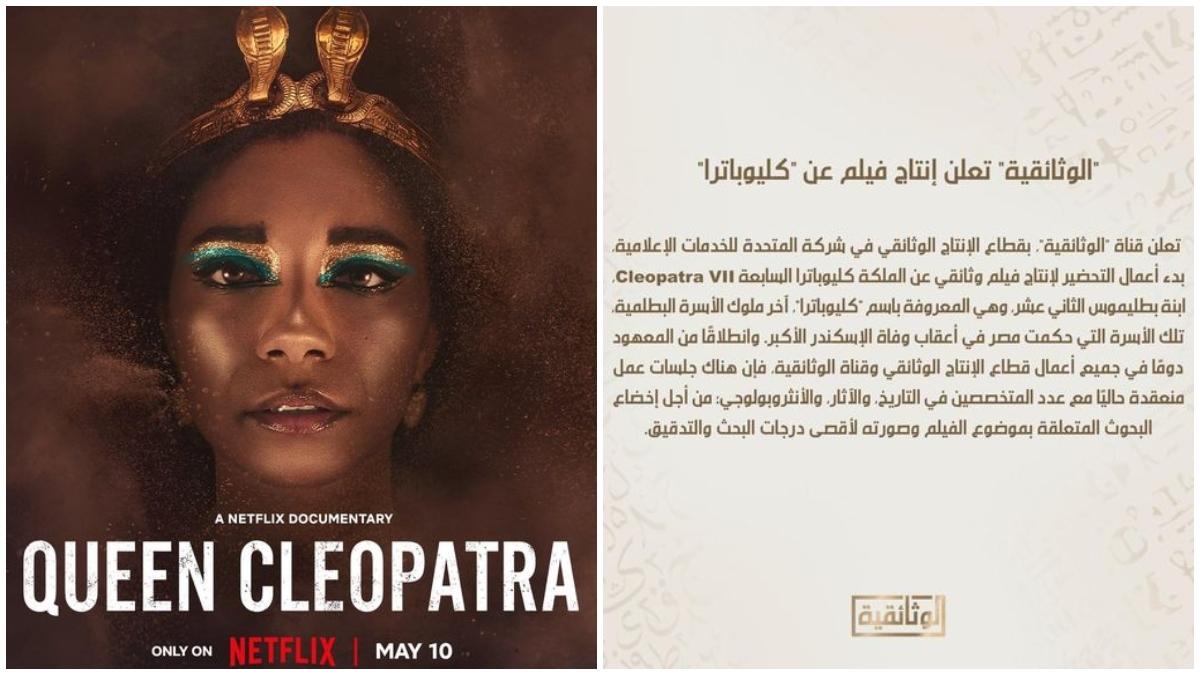 "كليوباترا" بين الإنتاج الفني الغربي والعربي..مَن الرابح في الدراما والسينما؟