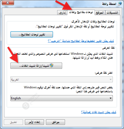 طريقة تعريب Windows 7