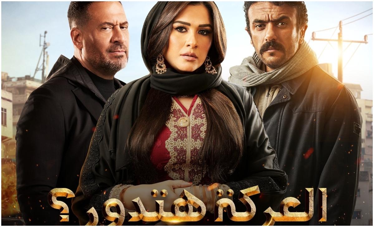 الجمهور يمازح صناع مسلسل ضرب نار.. وهذا تعليق ياسمين عبد العزيز حول زيجتها!