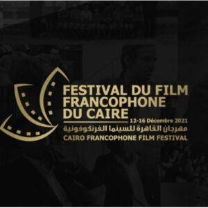 مهرجان القاهرة للسينما الفرانكفونية 2021
