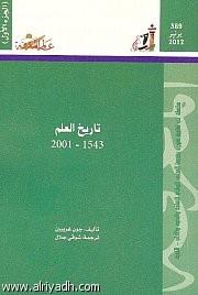 كتب علمية عربية