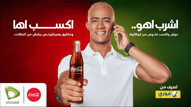 اهو اها … اعلان محمد رمضان مع اتصالات مصر و كوكاكولا مُقتبس حد التطابق