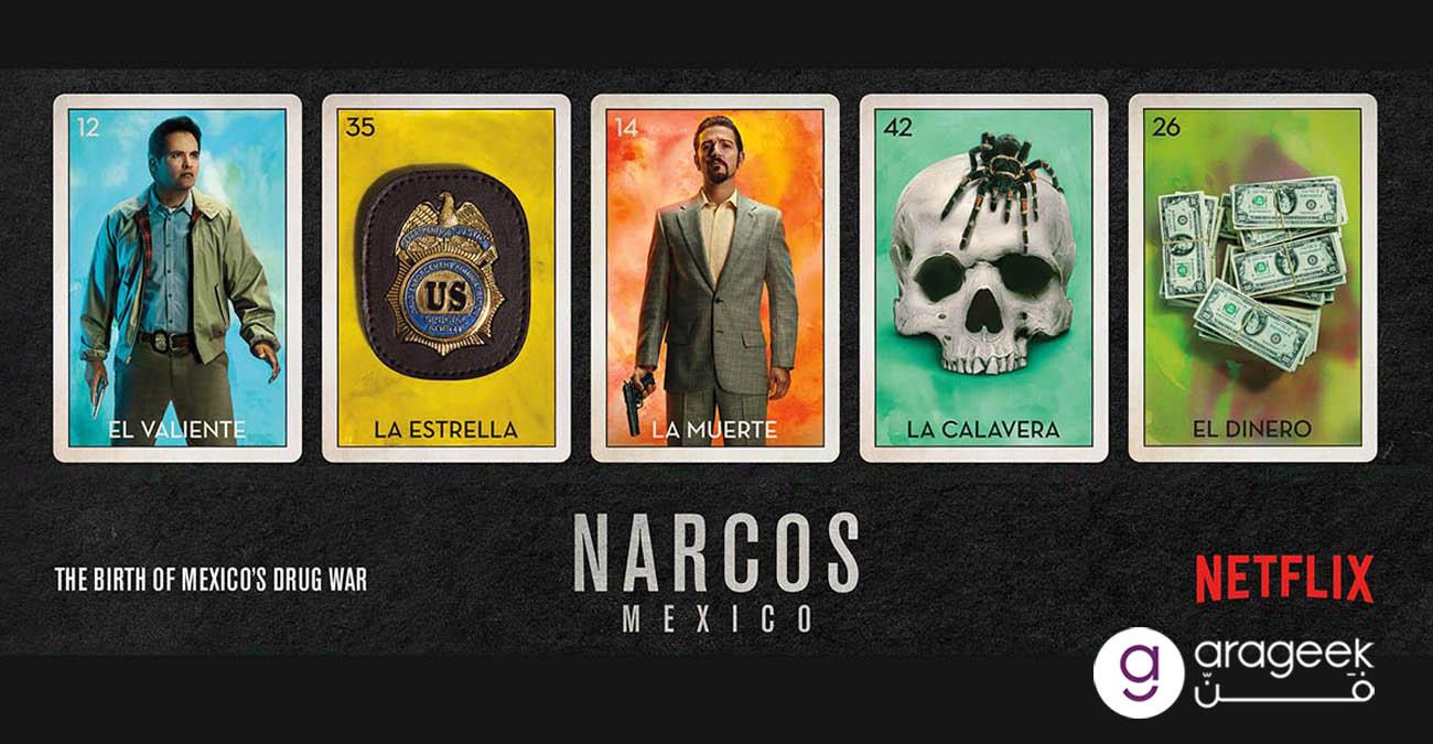 مسلسل Narcos: Mexico