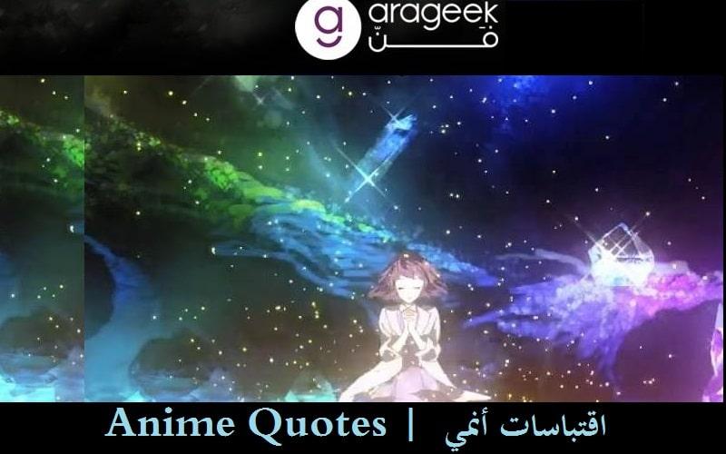 اقتباسات motivational-emotional-anime-quotes