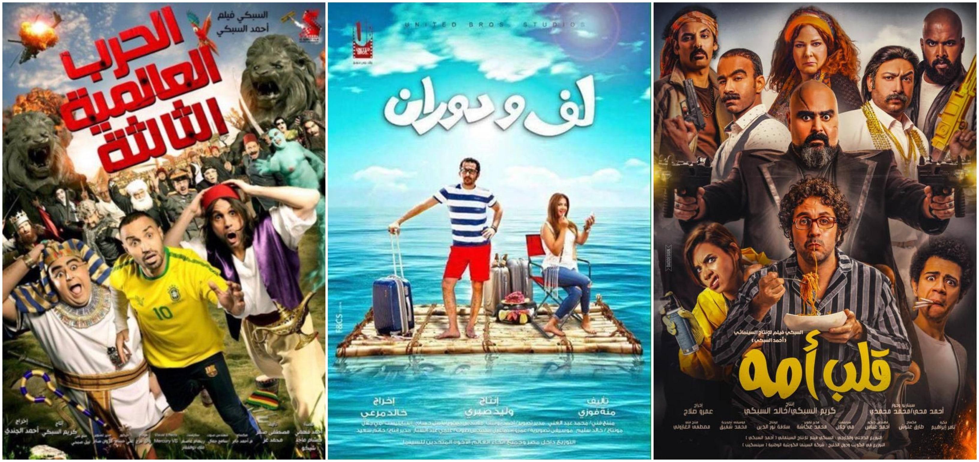 أفلام مصرية كوميدية