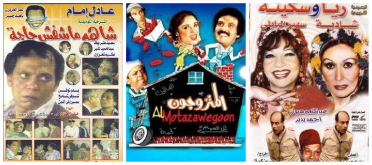 مسرحيات مصرية