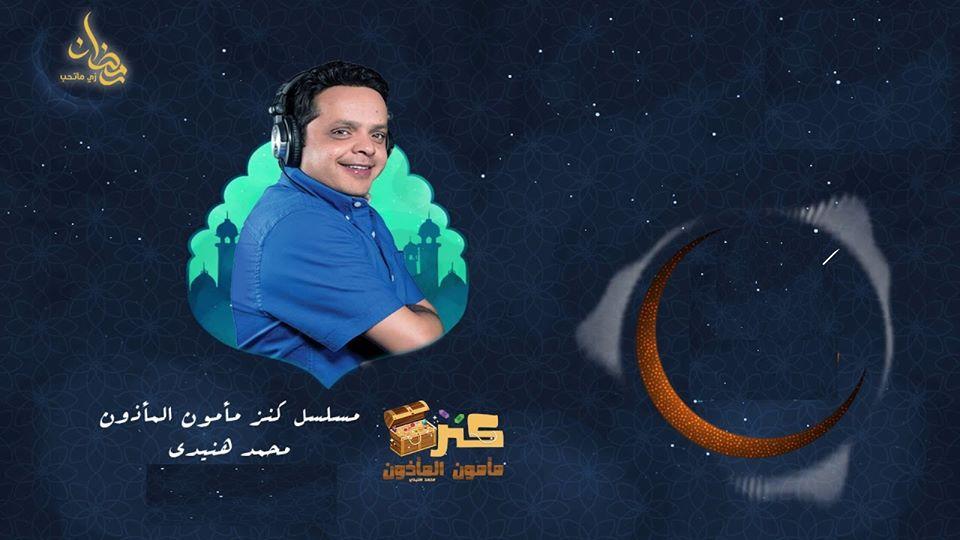 مسلسلات إذاعية رمضان 2020