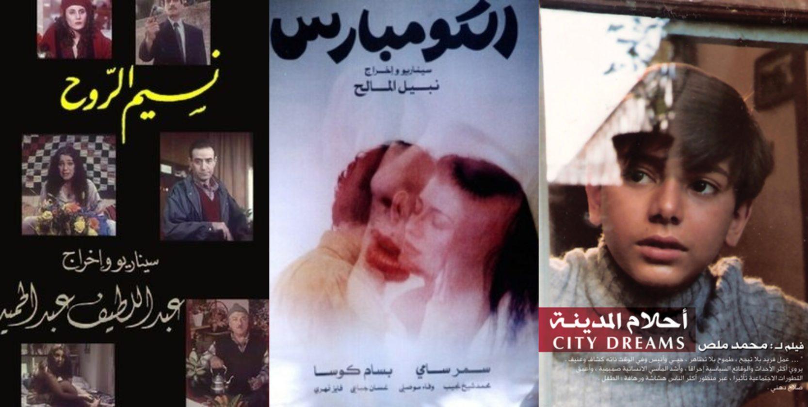 أفلام سورية من العصر الذهبي