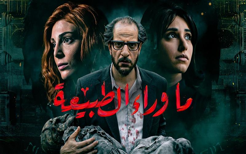 ما وراء الطبيعة أفضل مسلسلات الرعب المصرية