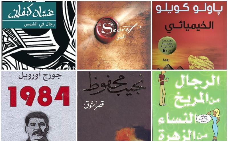 الكتب الـ100 الأكثر مبيعًا في الوطن العربي: كتب جديرة بالقراءة في 2021