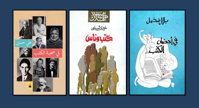 كيف نتلصّص على ذائقة الكُتّاب العرب؟ أهم كتب عربية تحدثت عن الكتابة وأهلها