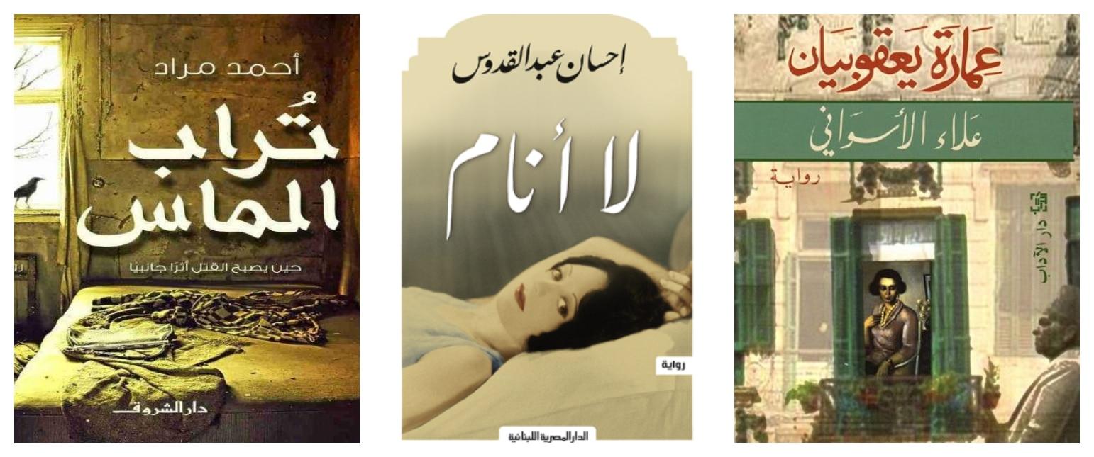 روايات عربية تحولت لأفلام