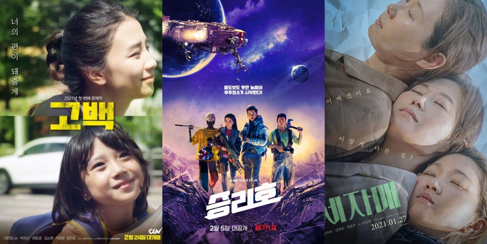 أفضل الأفلام الكورية لعام 2021
