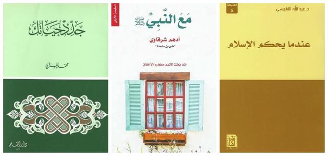 بمناسبة شهر رمضان المعظم: تعرف على الكتب الدينية الأكثر تداولًا بين القراء