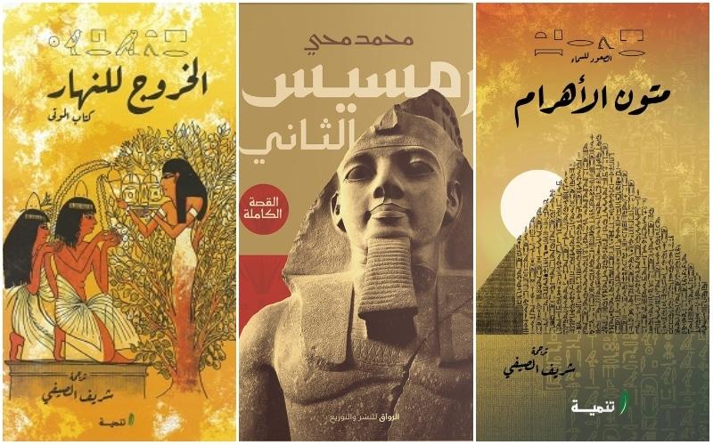أفضل كتب تتناول أسرار المصري القديم والحضارة المصرية القديمة