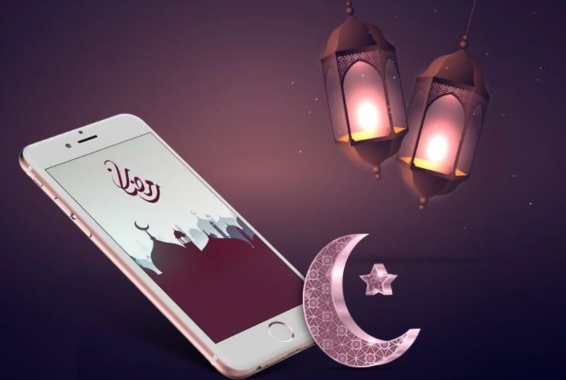 تطبيقات تزيد من ثقافتك الدينية في رمضان
