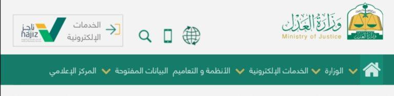 طريقة المشاركة في المزادات إلكترونيًا عن طريق خدمة الإعلان عن المزادات وزارة العدل السعودية