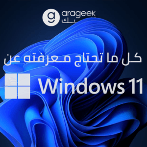 تعرّفوا على Windows 11 بالتفاصيل.. مراجعتنا الكاملة للجيل الجديد من أنظمة ويندوز