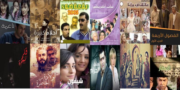 أفضل مسلسلات سورية اجتماعية