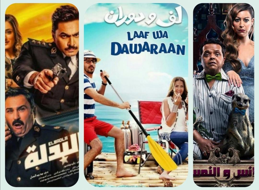 أفضل الأفلام الكوميدية المصرية التي ننصح بمشاهدتها مع الأصدقاء