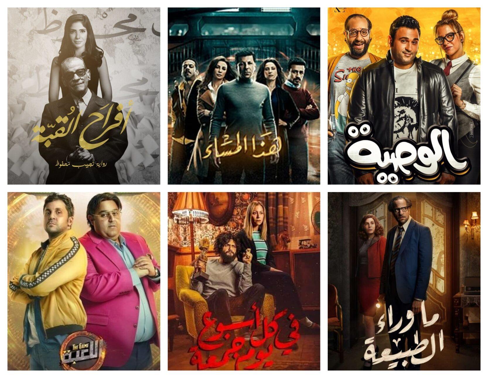بوسترات أفصل المسلسلات المصرية