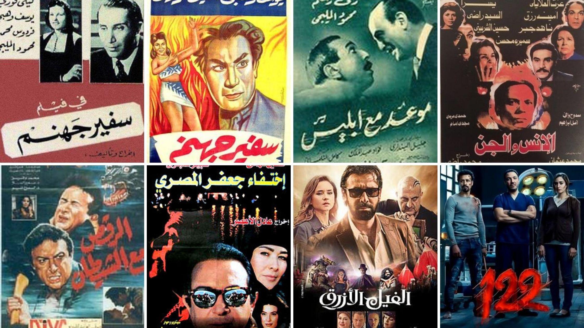 أبرز أفلام ومسلسلات الرعب المصرية